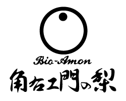 バイオ梨のロゴ